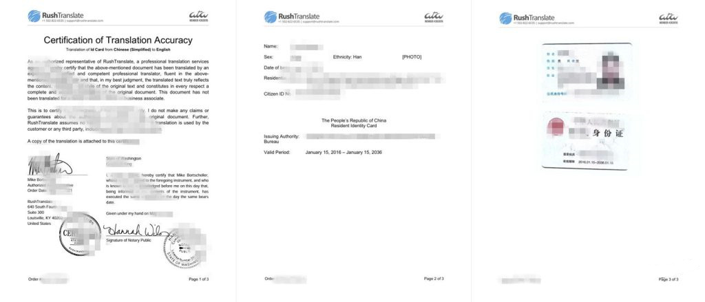 中國居民身分證ATA認證翻譯樣品