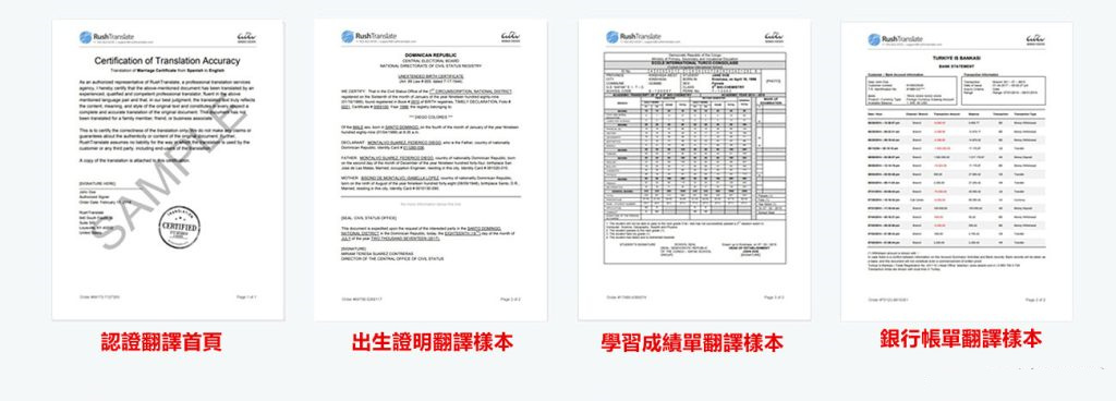 兒童出生紙，學歷成績單，信用卡帳單的英文認證翻譯件